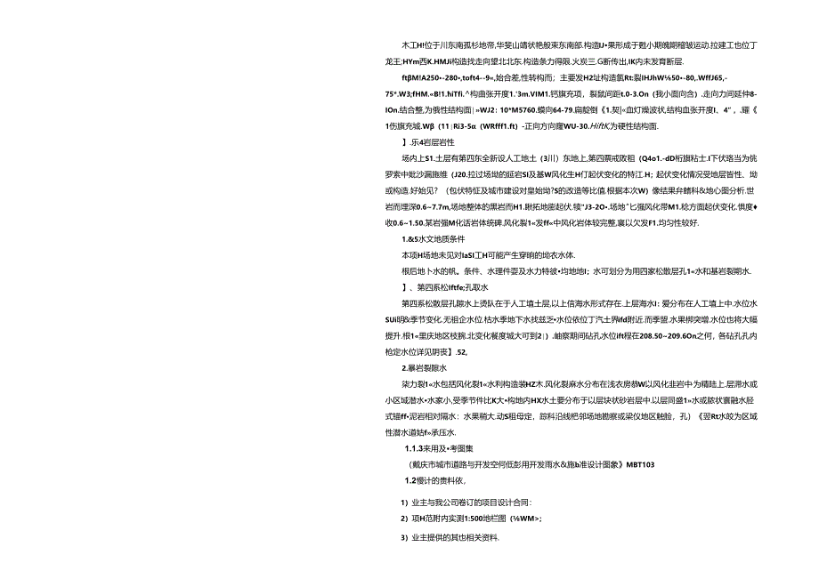 道路低影响开发（LID）施工图设计说明.docx_第2页