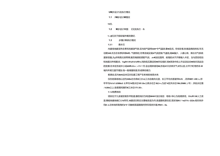 道路低影响开发（LID）施工图设计说明.docx_第3页