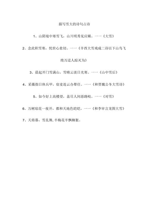 描写雪大的诗句古诗.docx