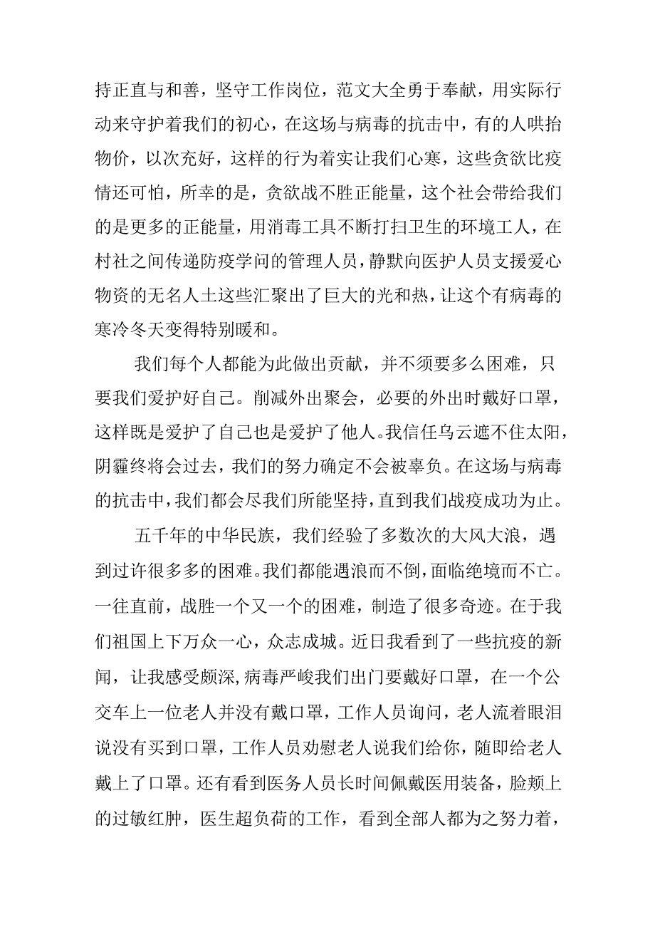 大学生抗击疫情心得体会作文经典范文三篇.docx_第2页