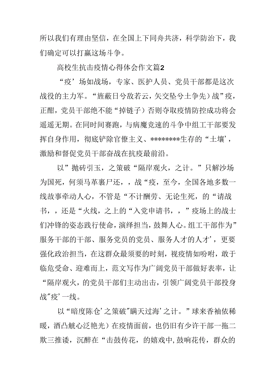 大学生抗击疫情心得体会作文经典范文三篇.docx_第3页