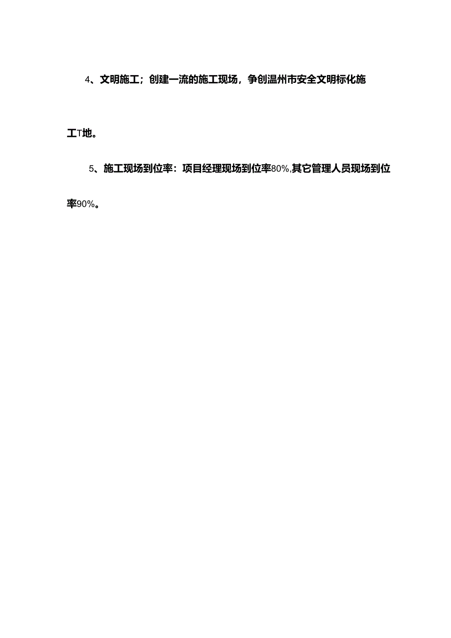 温州护国寺修建工程的施工组织设计方案.docx_第3页