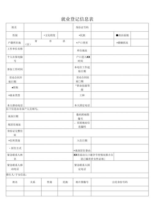 就业登记信息表.docx