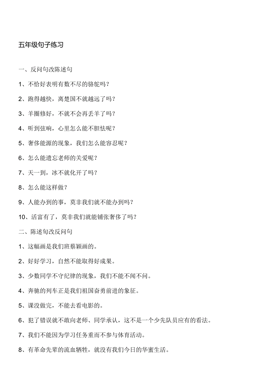 小学五年级句子练习汇总.docx_第1页