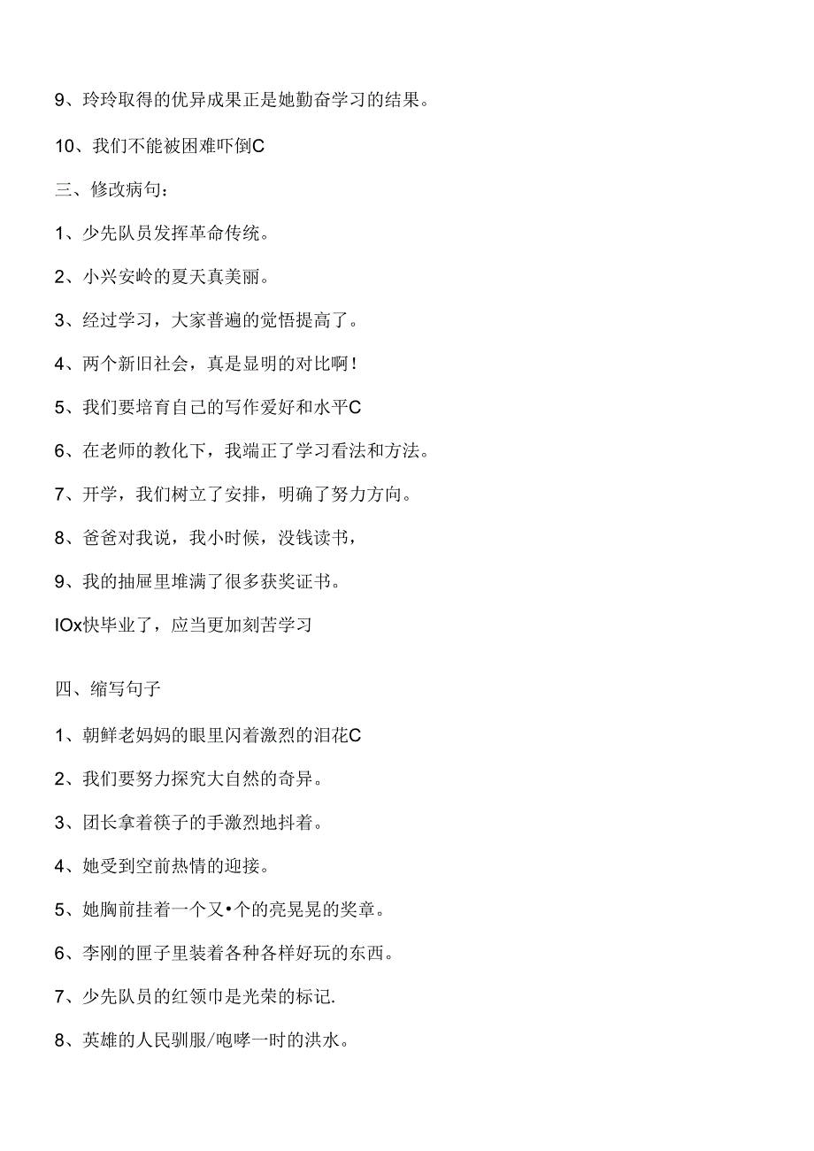 小学五年级句子练习汇总.docx_第2页