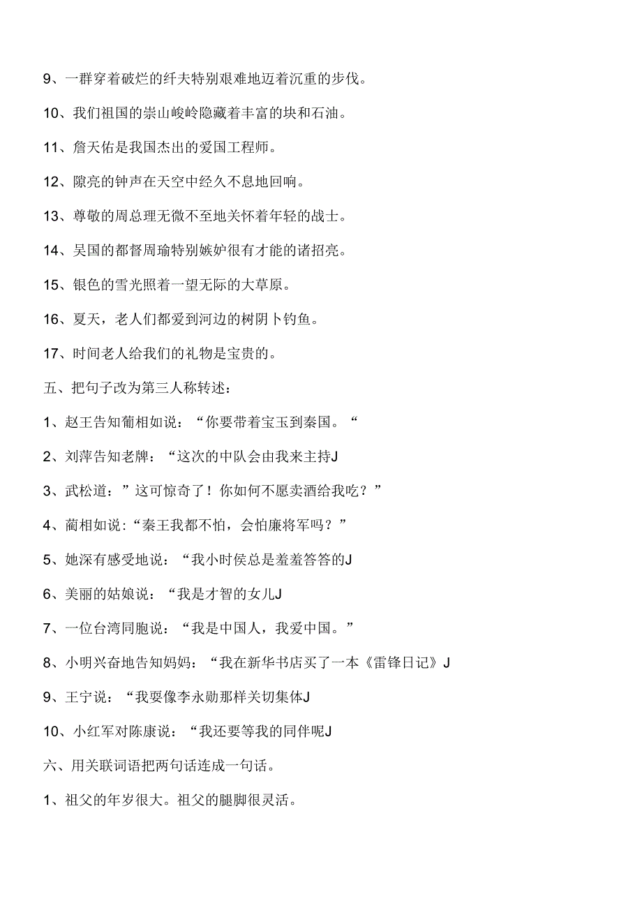 小学五年级句子练习汇总.docx_第3页