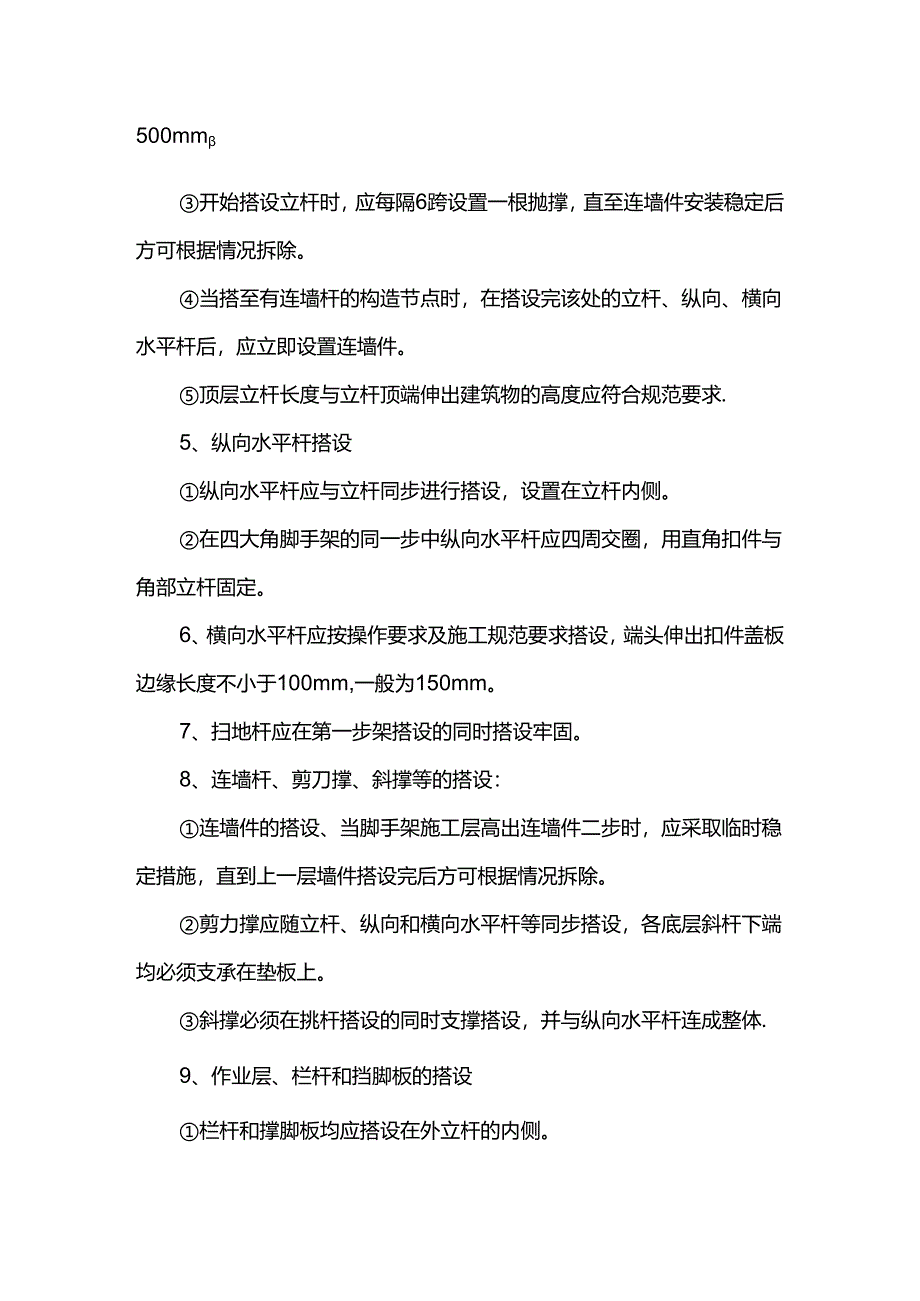 脚手架搭设及拆除施工方案.docx_第1页