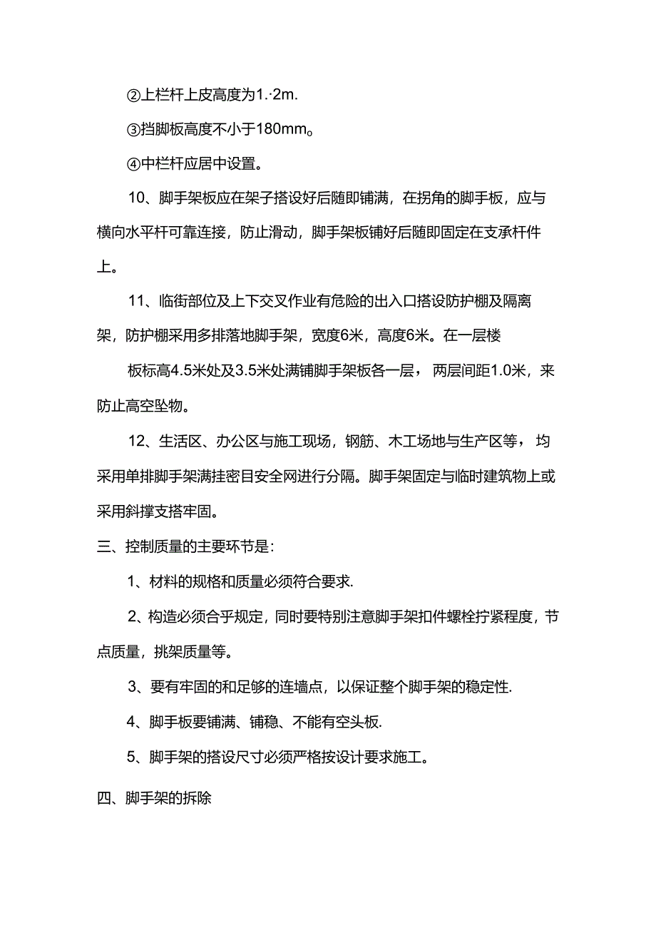 脚手架搭设及拆除施工方案.docx_第2页