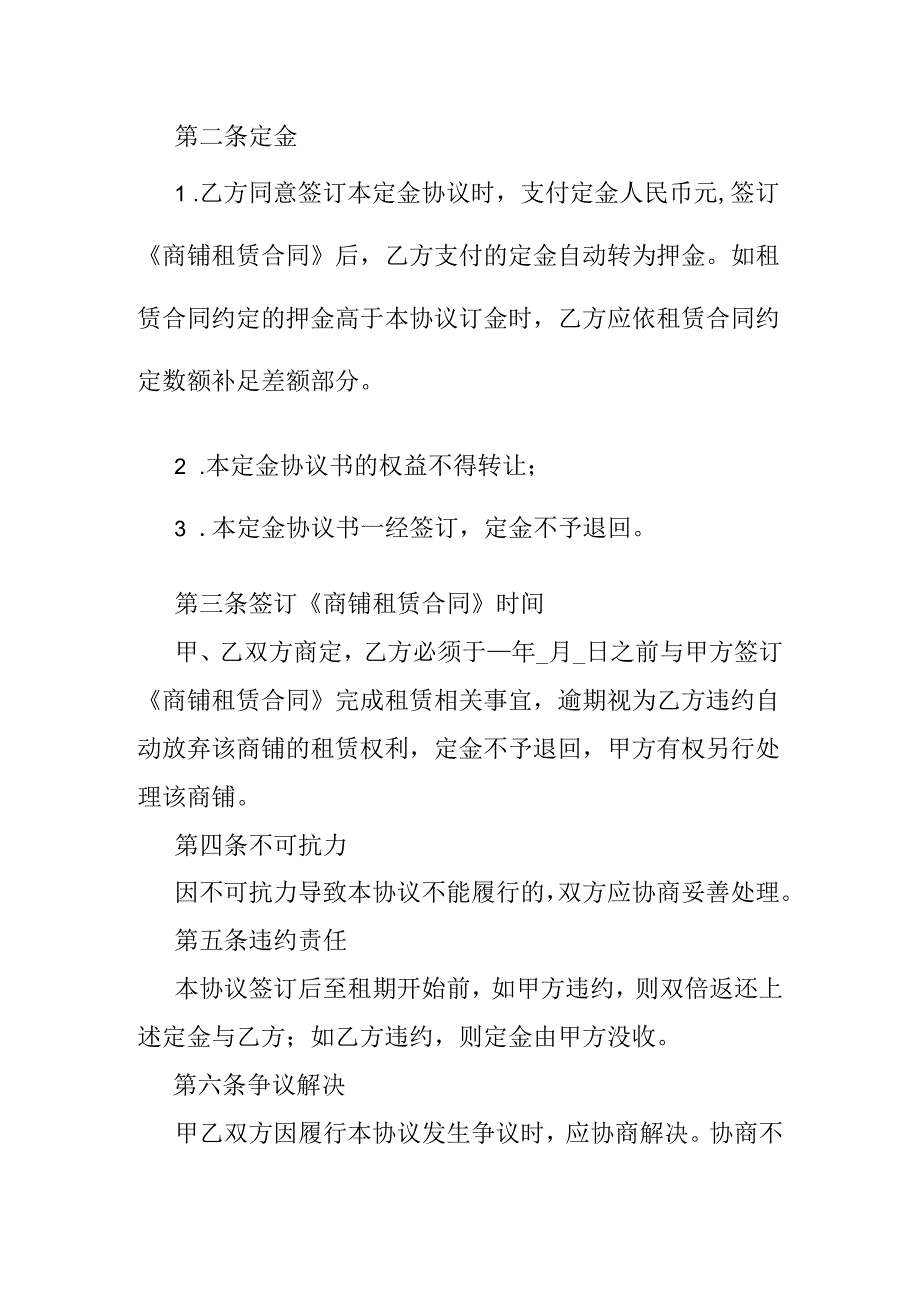 商铺租赁定金协议书.docx_第2页
