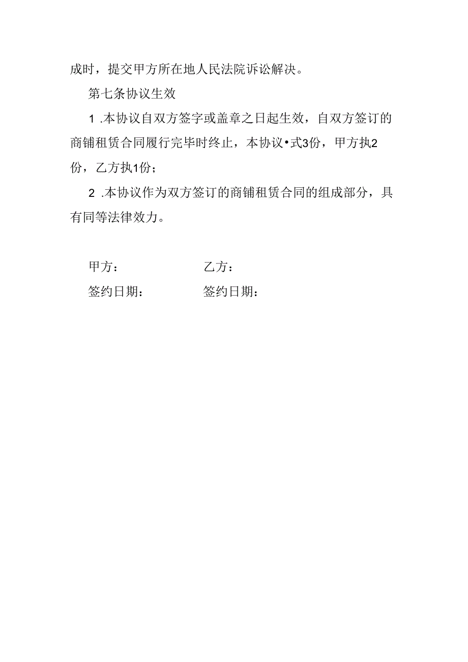 商铺租赁定金协议书.docx_第3页
