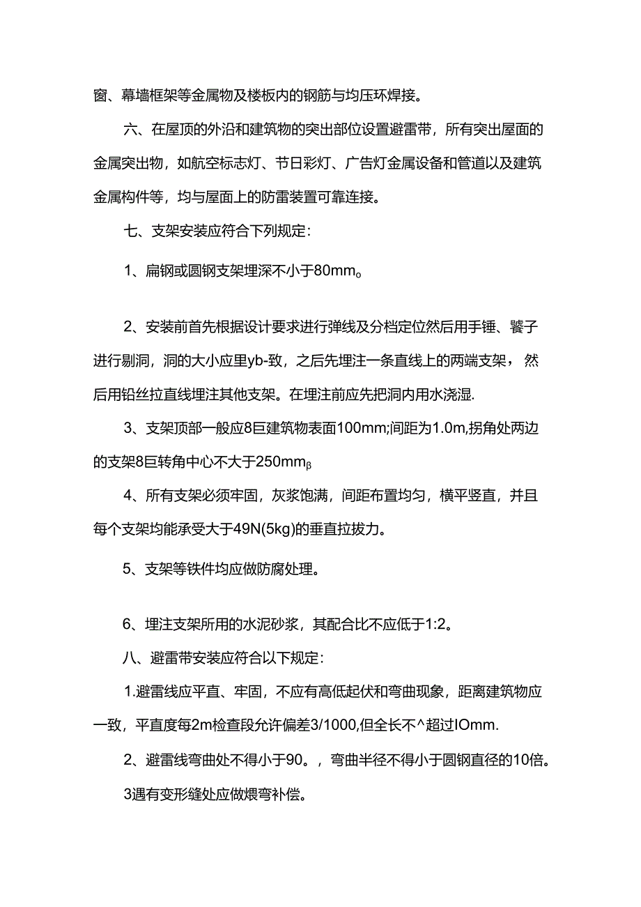 防雷与接地装置安装方案.docx_第2页