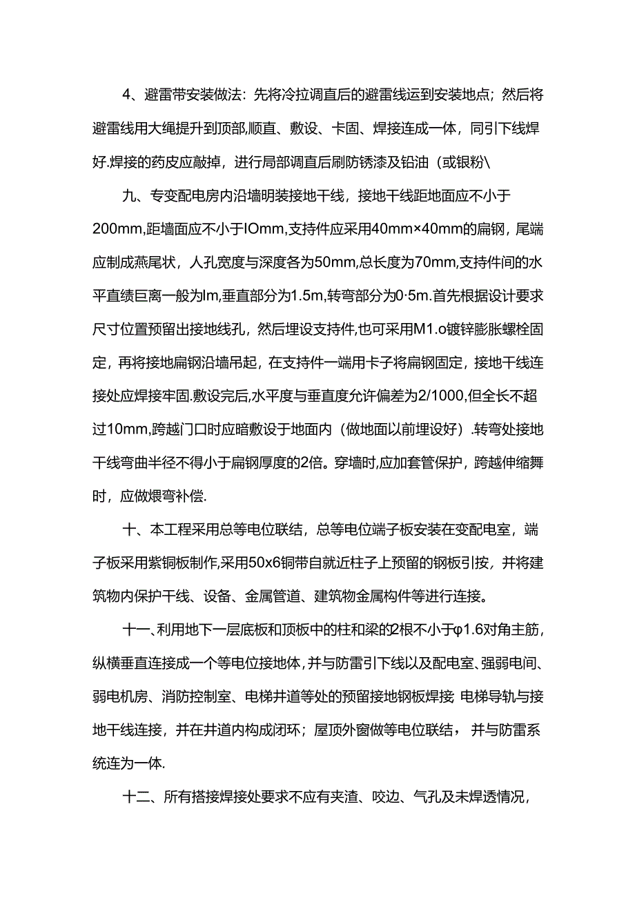 防雷与接地装置安装方案.docx_第3页