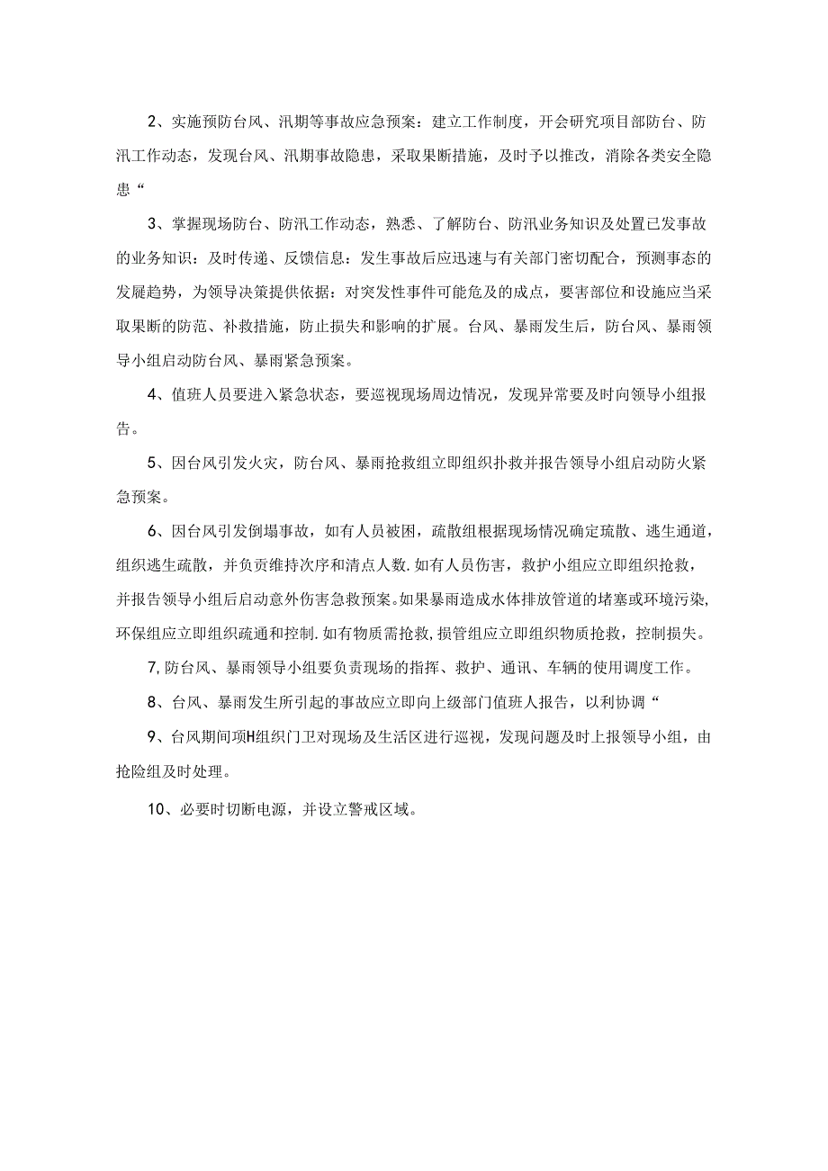 雨季施工应急预案.docx_第3页