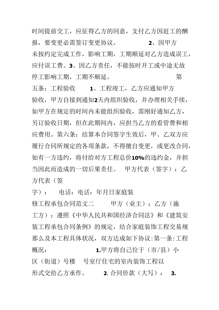 家庭装修工程承包合同范本.docx_第2页