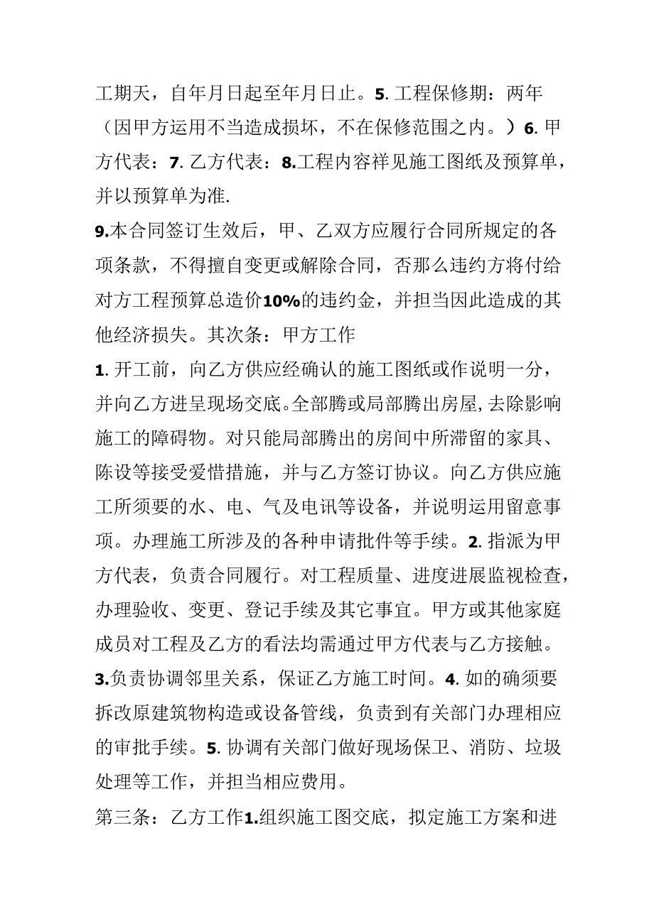 家庭装修工程承包合同范本.docx_第3页