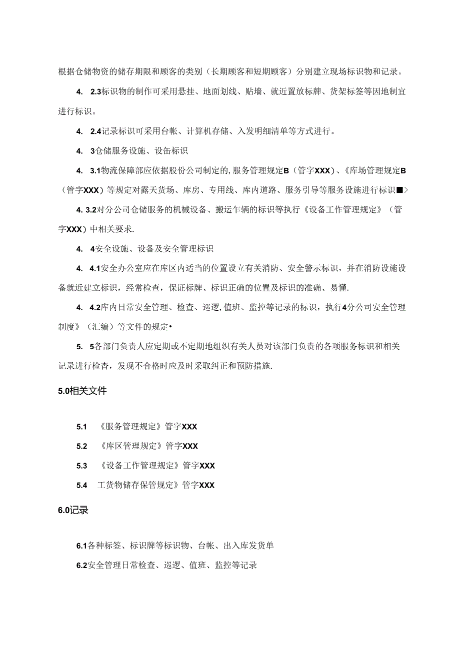服务标识管理制度.docx_第2页