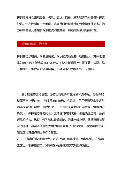 铸钢件缺陷治理总结.docx
