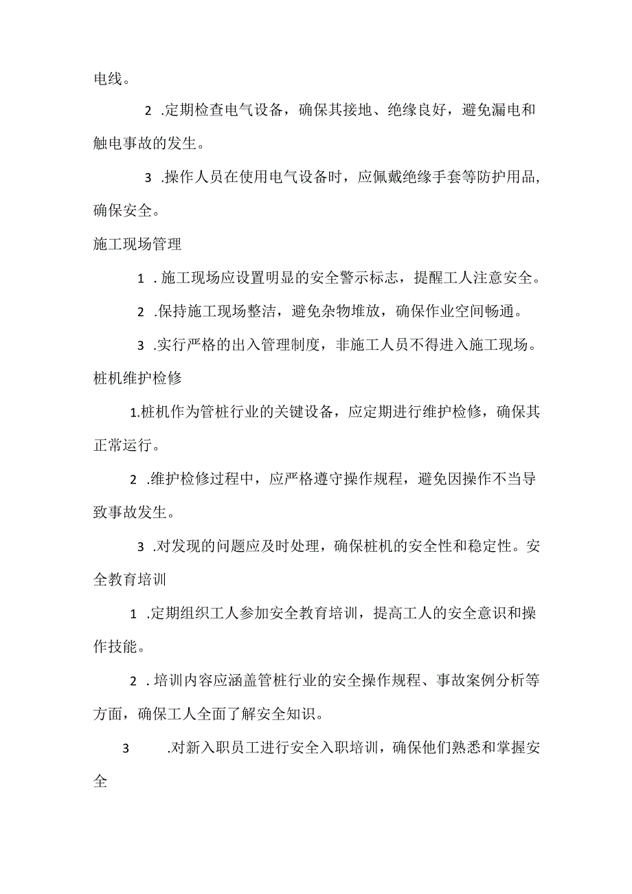 管桩行业安全注意事项.docx_第2页
