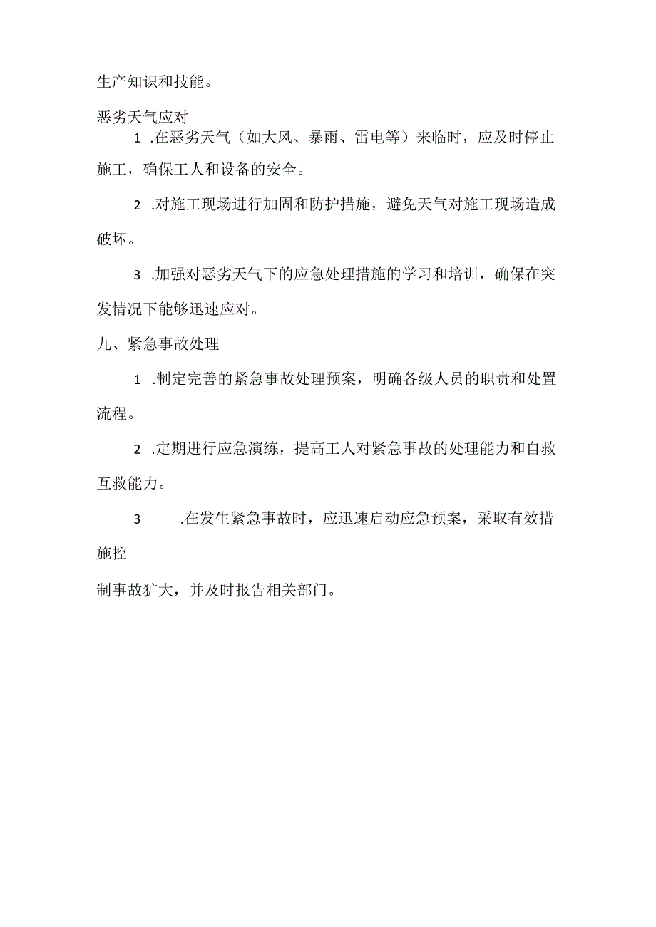 管桩行业安全注意事项.docx_第3页