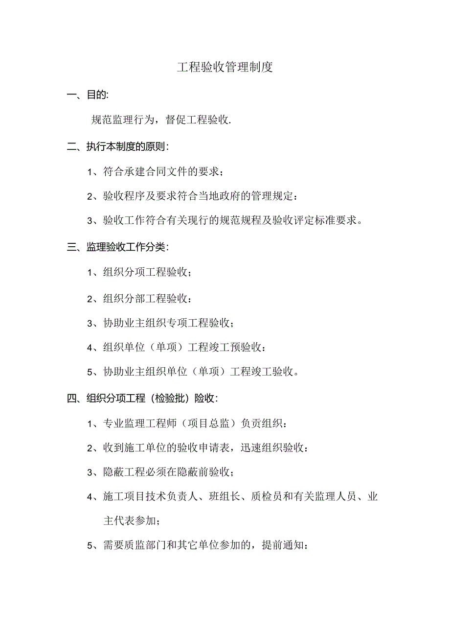 工程验收管理制度.docx_第1页