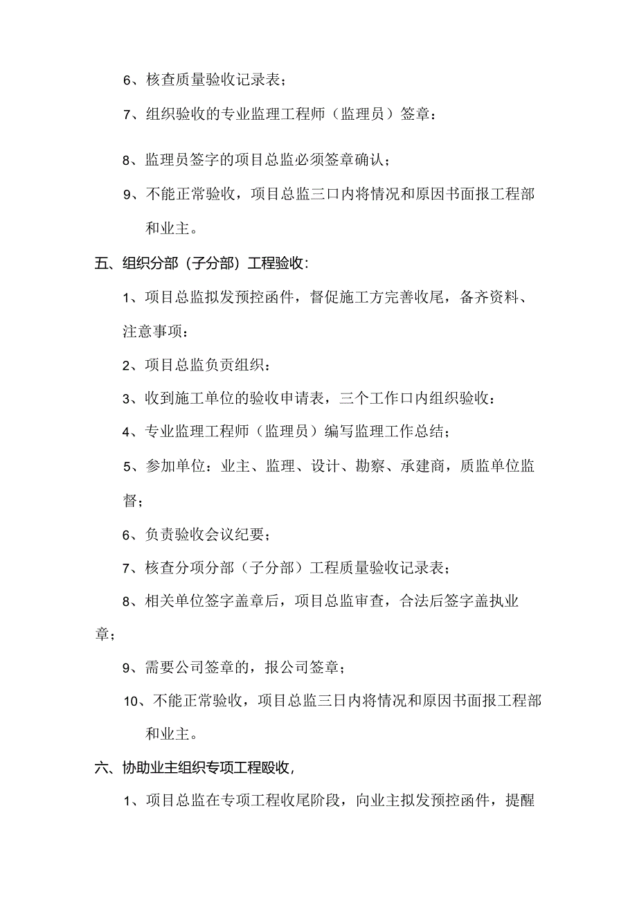 工程验收管理制度.docx_第2页