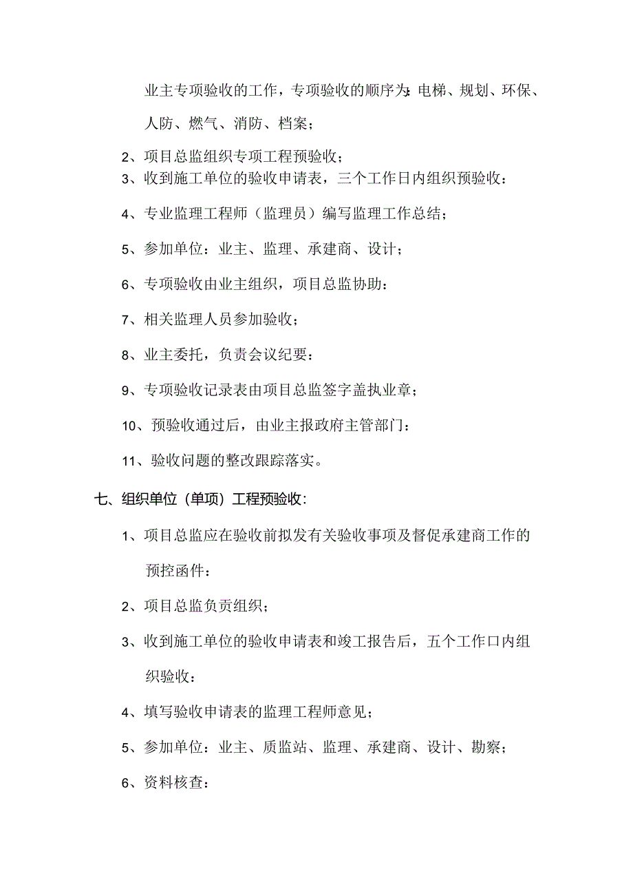 工程验收管理制度.docx_第3页