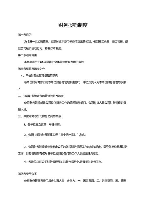 财务报销制度.docx