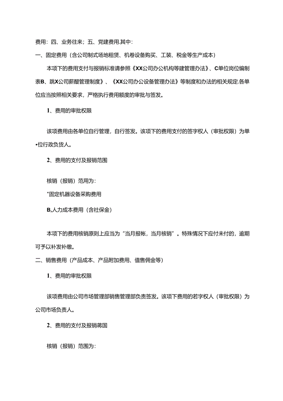 财务报销制度.docx_第2页