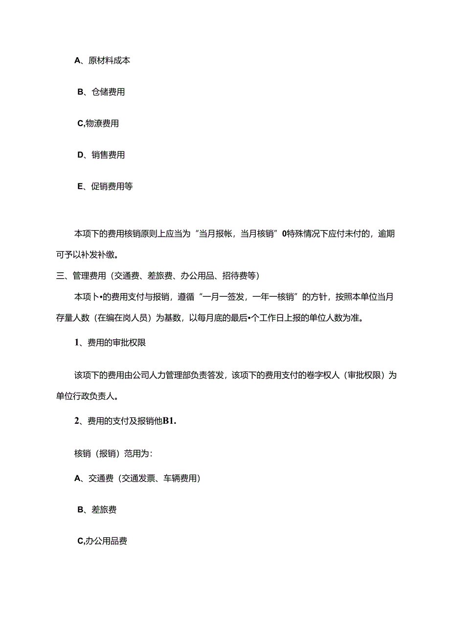 财务报销制度.docx_第3页