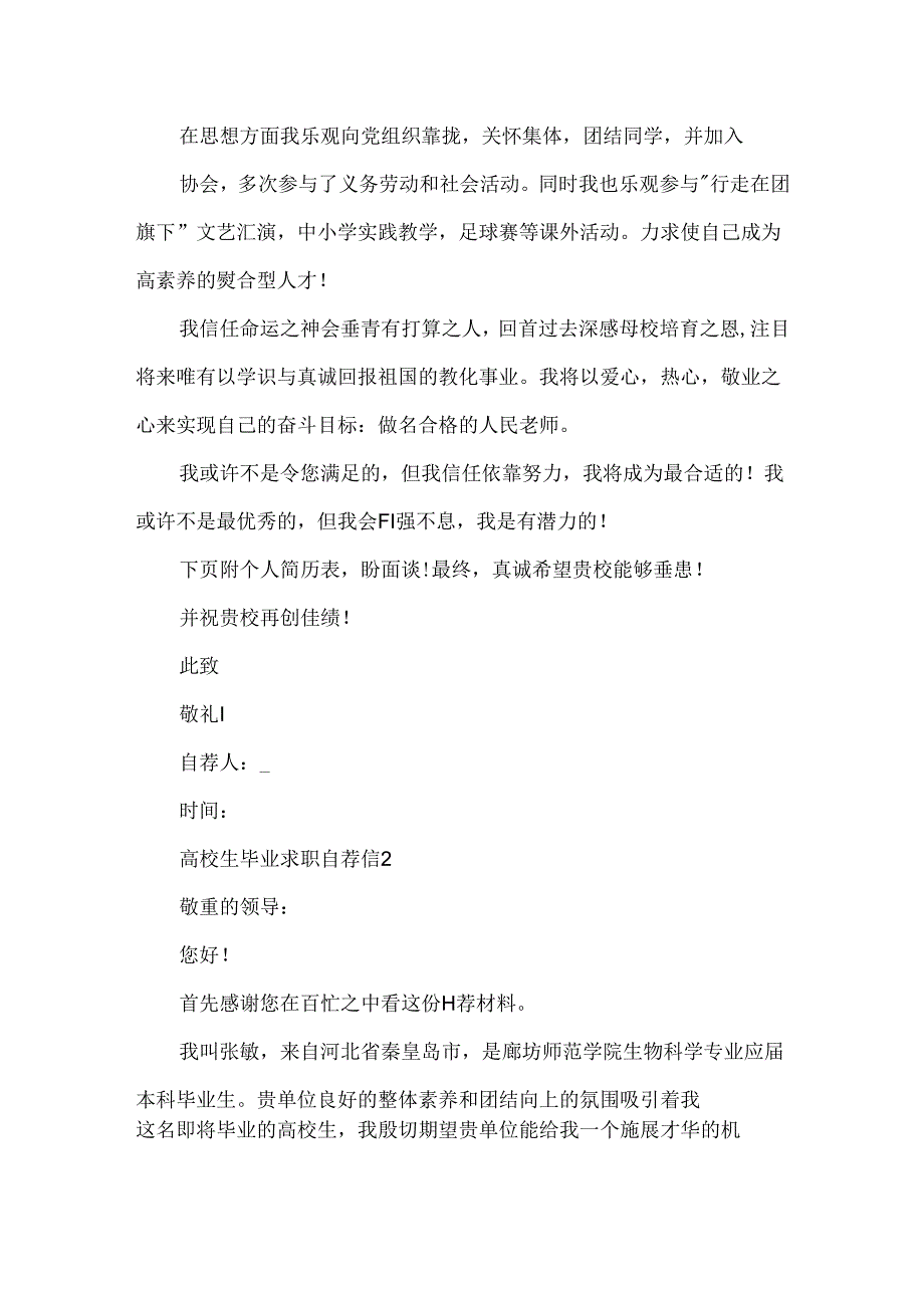 大学生毕业求职自荐信范文5篇.docx_第2页