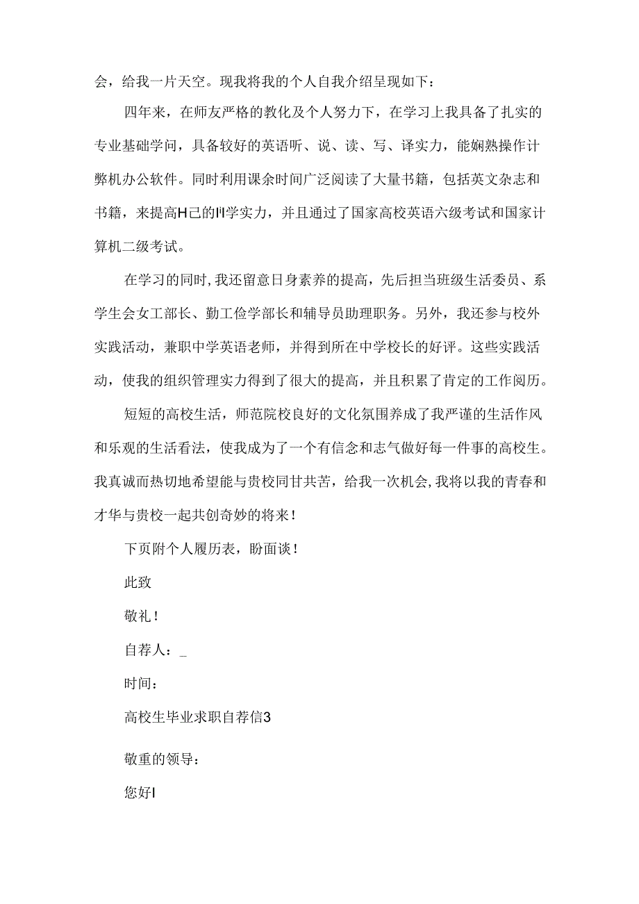 大学生毕业求职自荐信范文5篇.docx_第3页