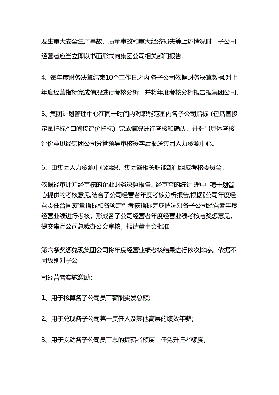 某集团下属子公司年度经营绩效管理办法全套.docx_第3页