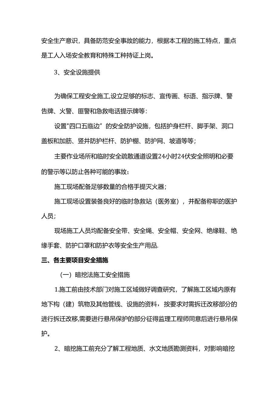 职业健康、安全保证措施.docx_第2页