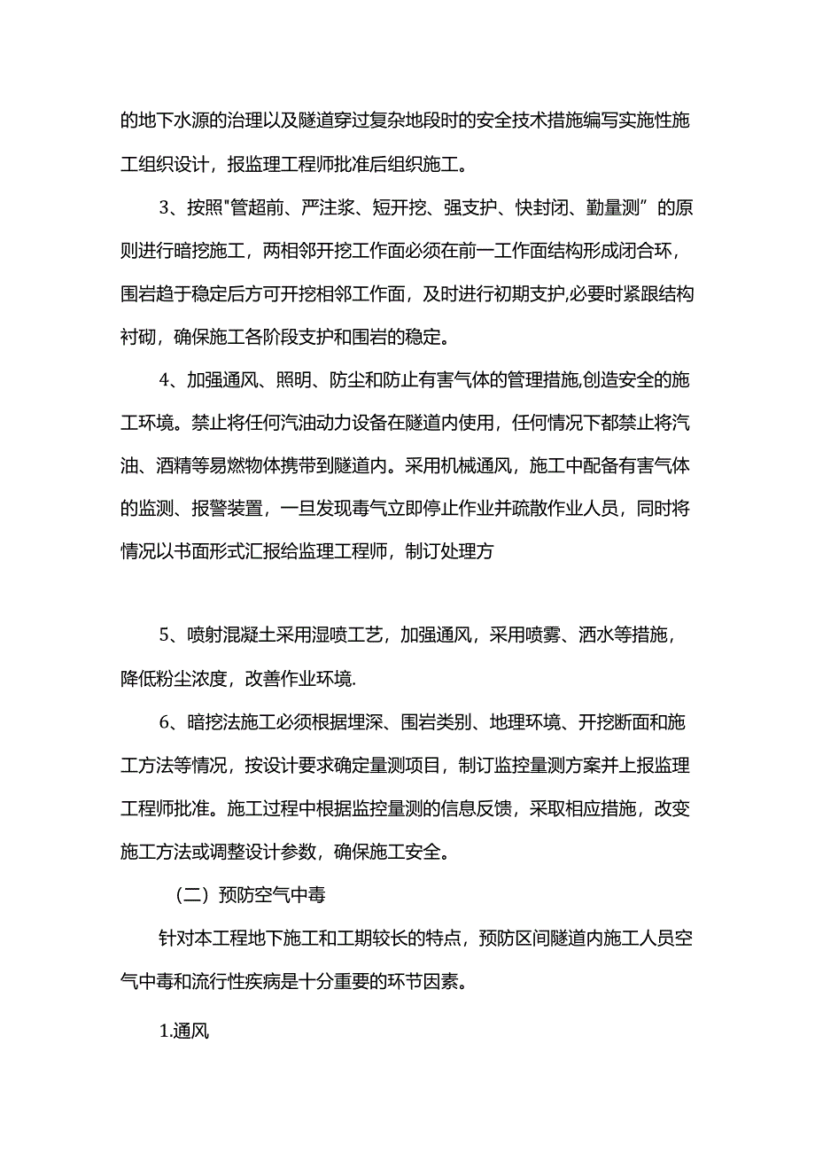 职业健康、安全保证措施.docx_第3页