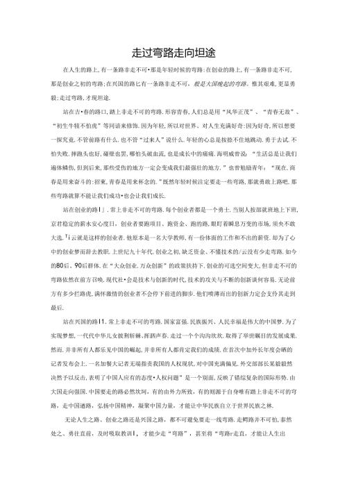 范文84：走过弯路走向坦途范文.docx