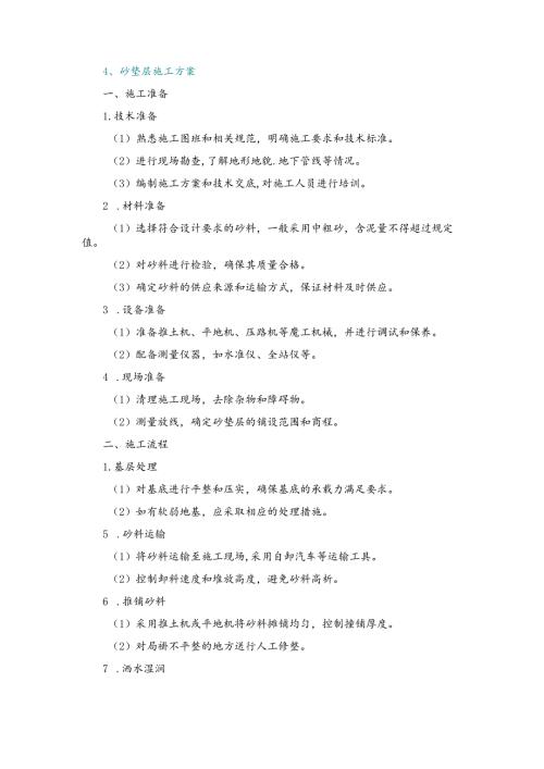 施工方案—4、砂垫层施工方案.docx