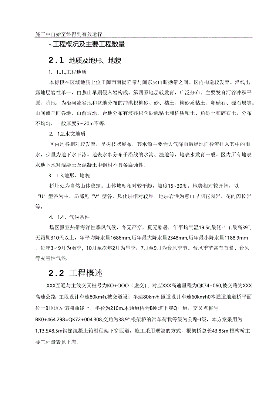 某高速公路某互通地道桥施工方案.docx_第3页