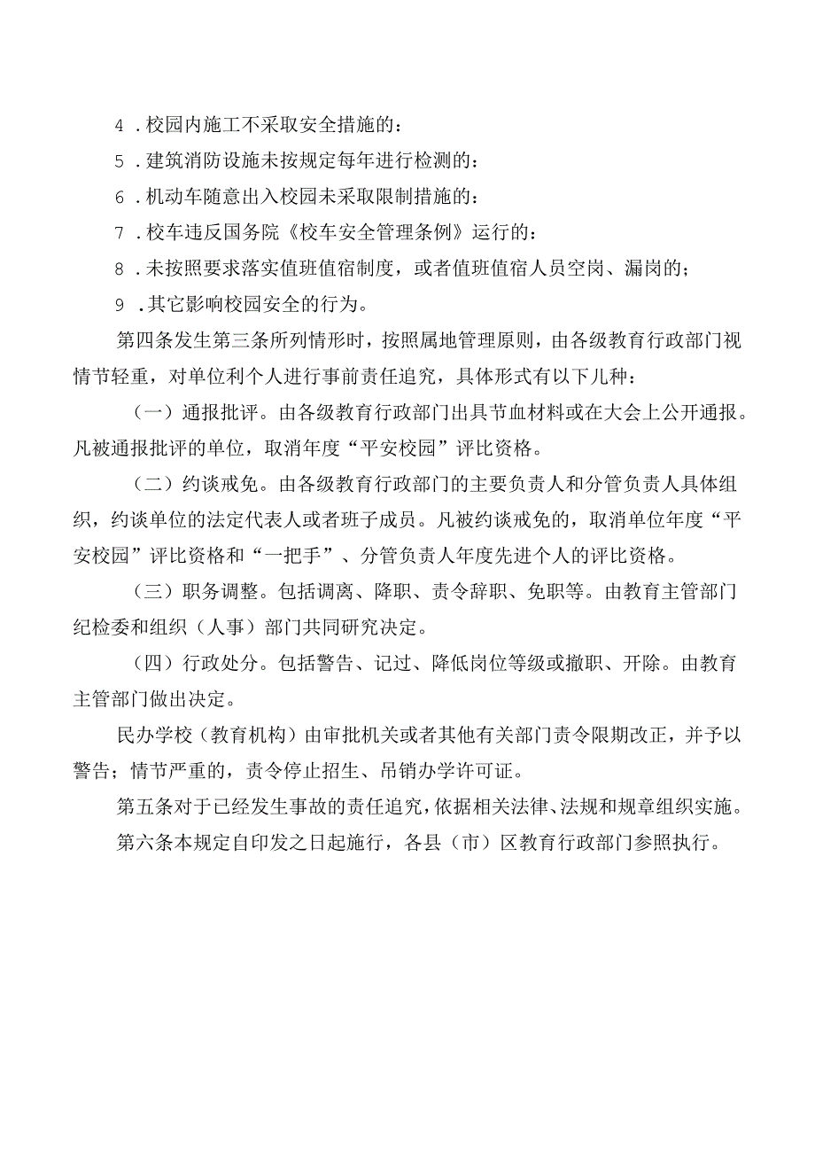 教育系统安全责任事前追究暂行规定.docx_第2页