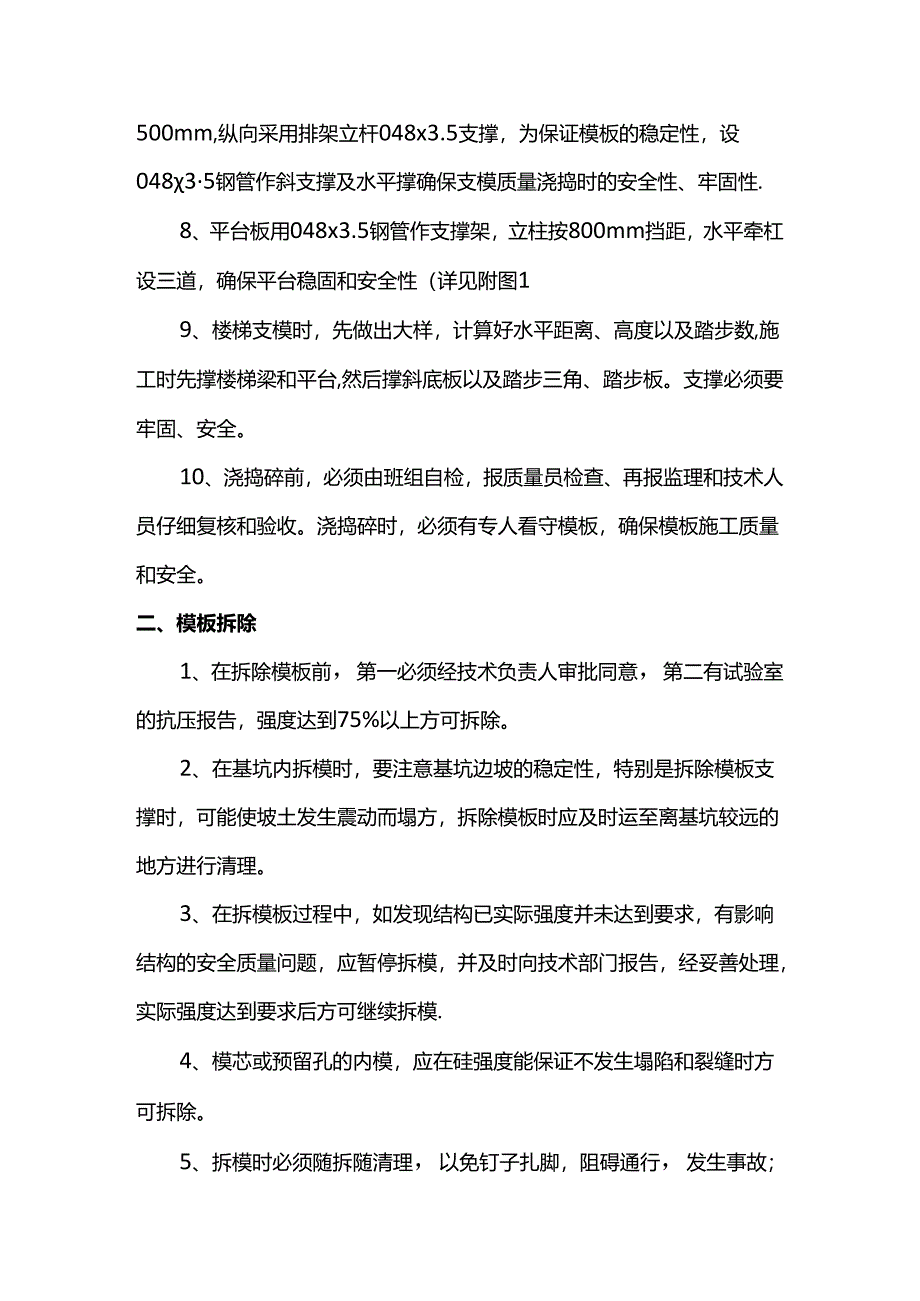 模板安装拆除施工方案.docx_第2页