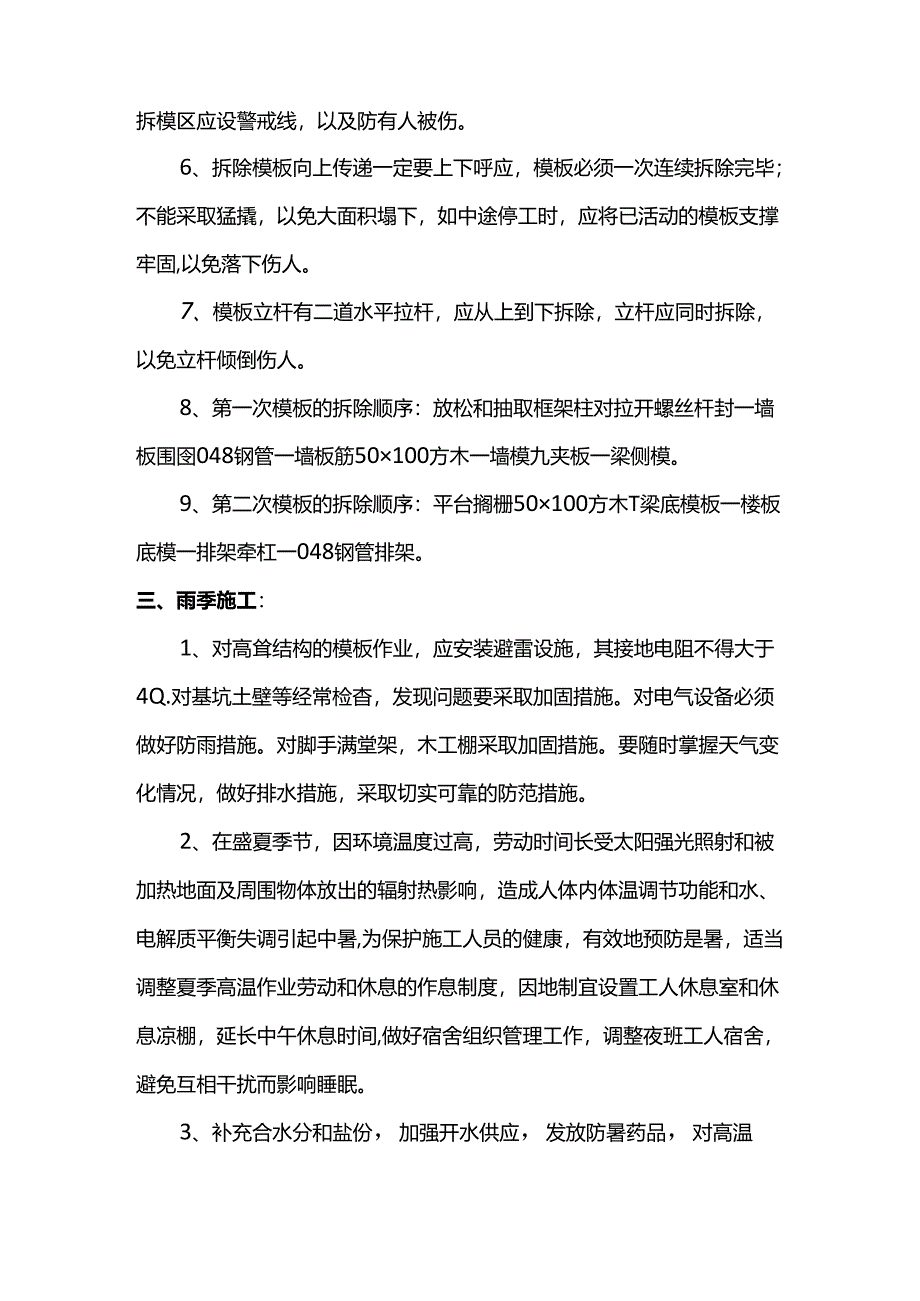 模板安装拆除施工方案.docx_第3页