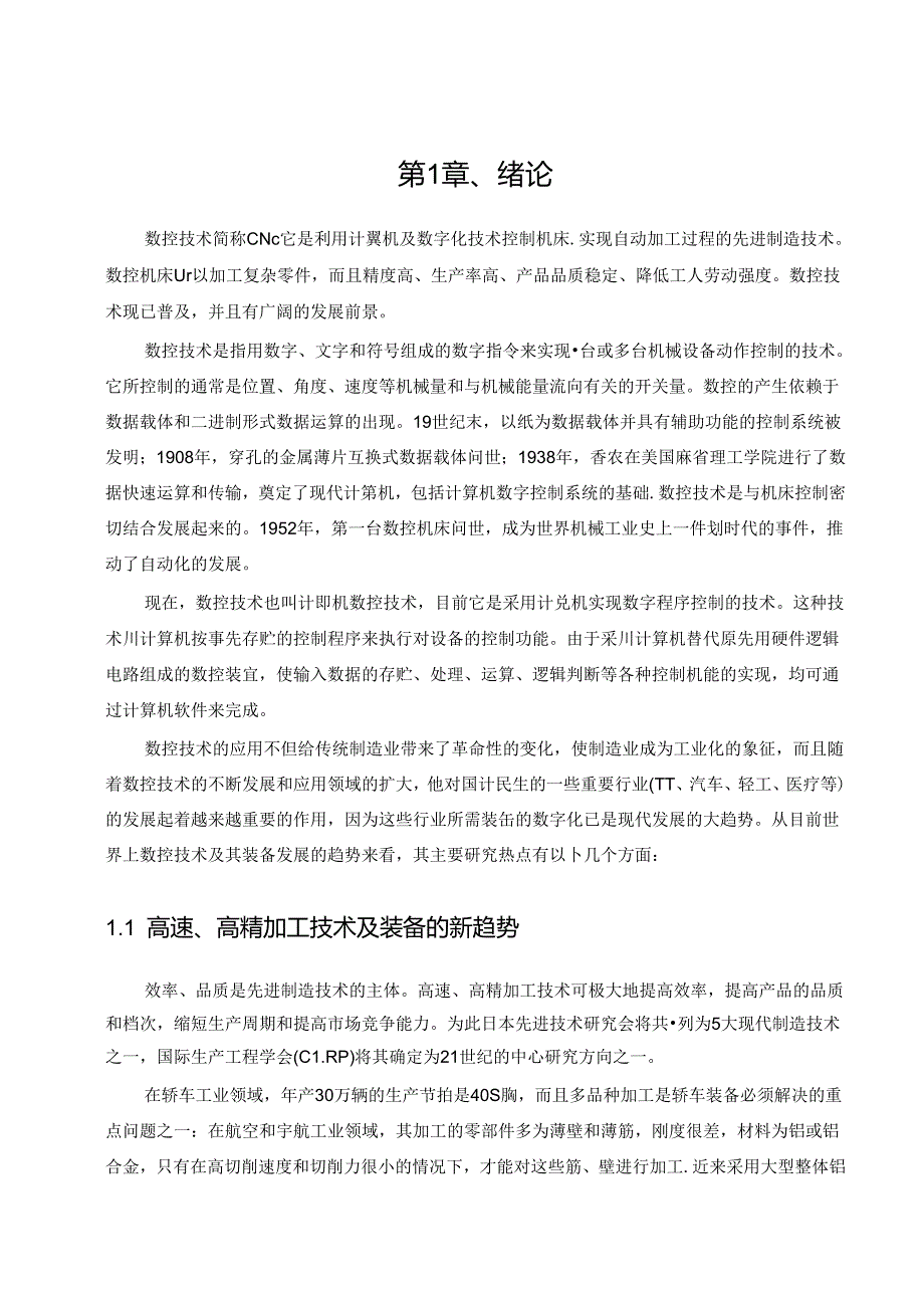 现代制造业与数控技术应用.docx_第2页