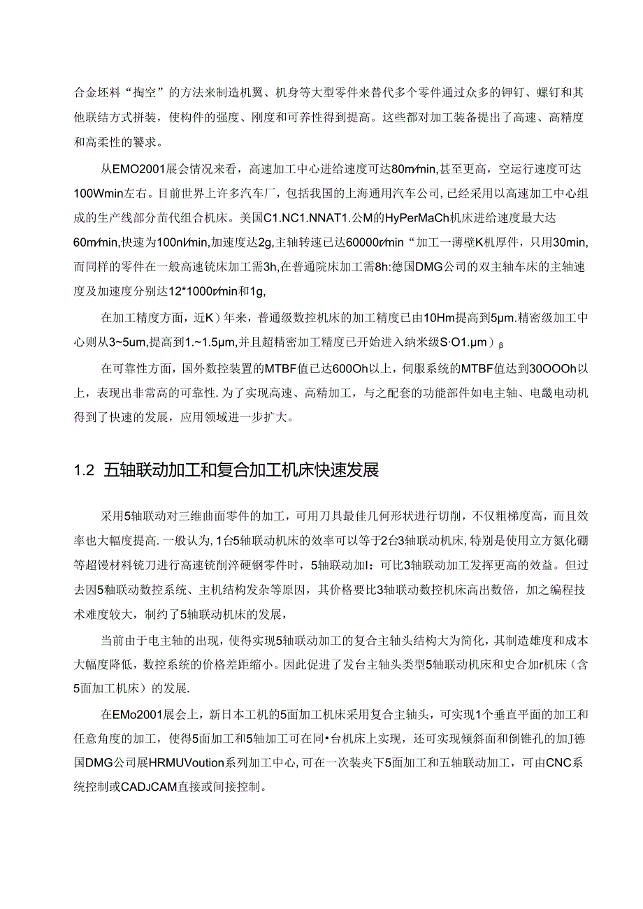 现代制造业与数控技术应用.docx_第3页