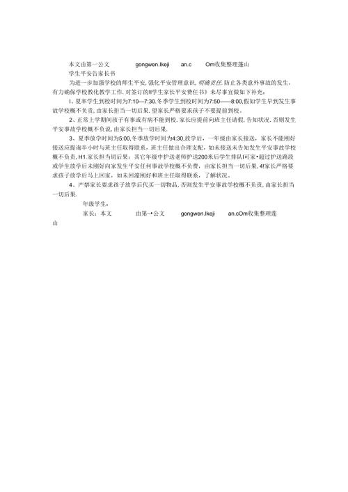 学生安全告家长书.docx