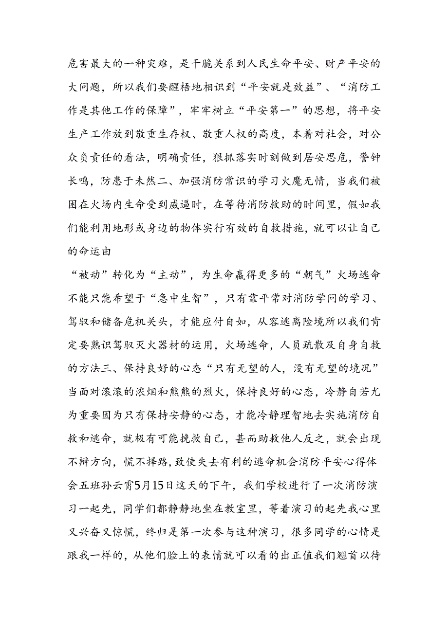 家庭消防心得体会.docx_第2页