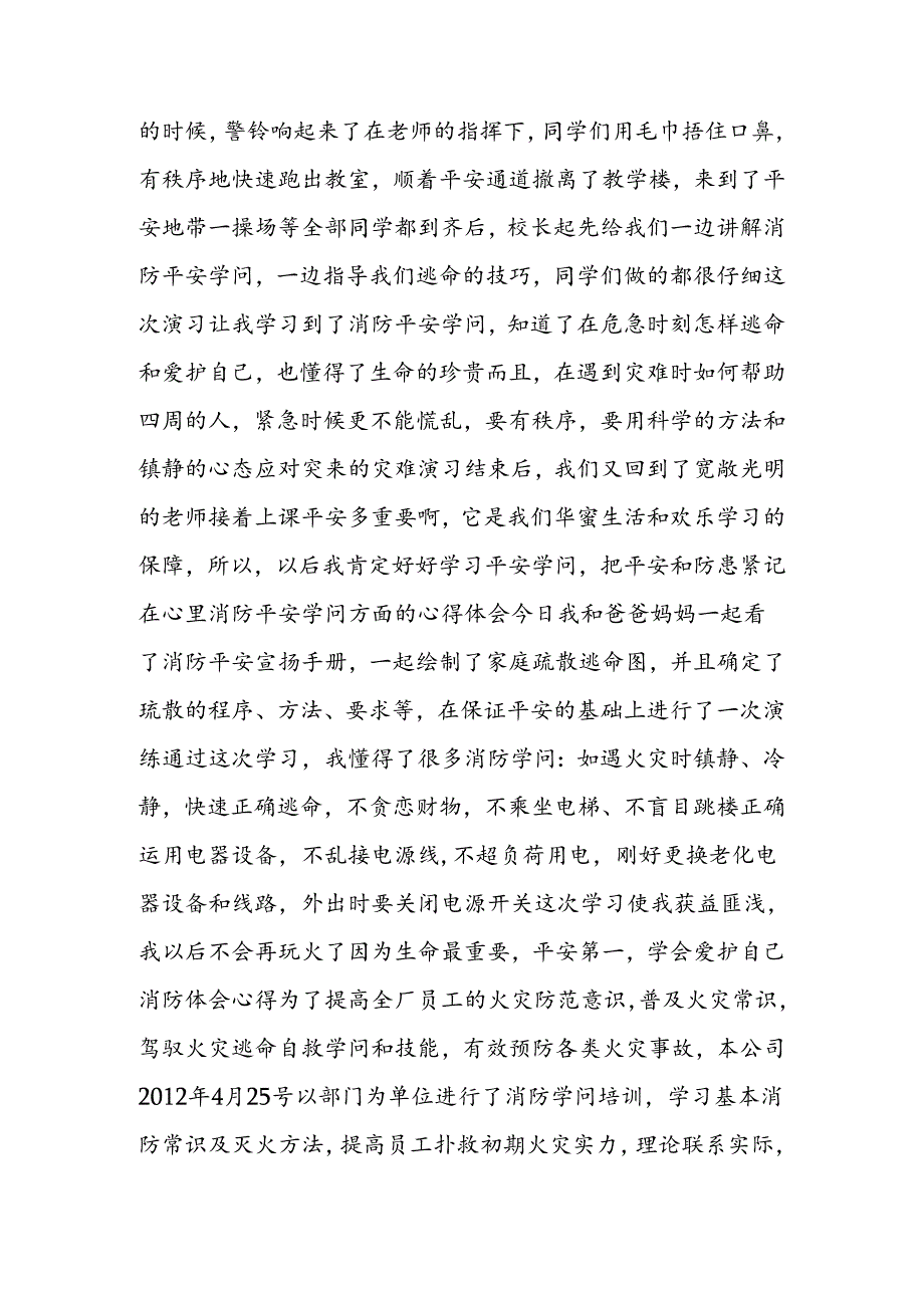 家庭消防心得体会.docx_第3页