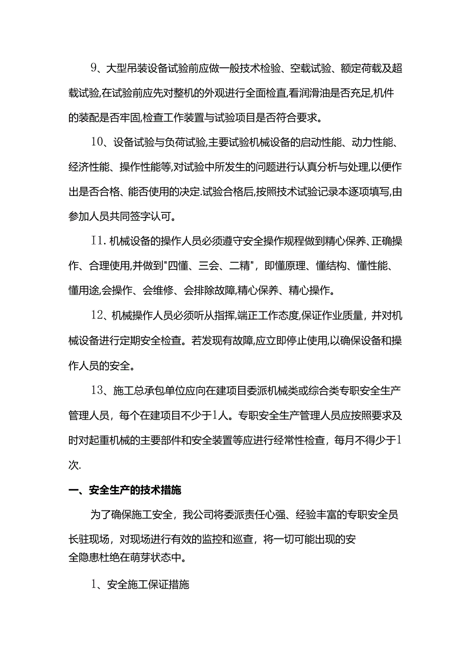 机械设备安全管理制度.docx_第2页