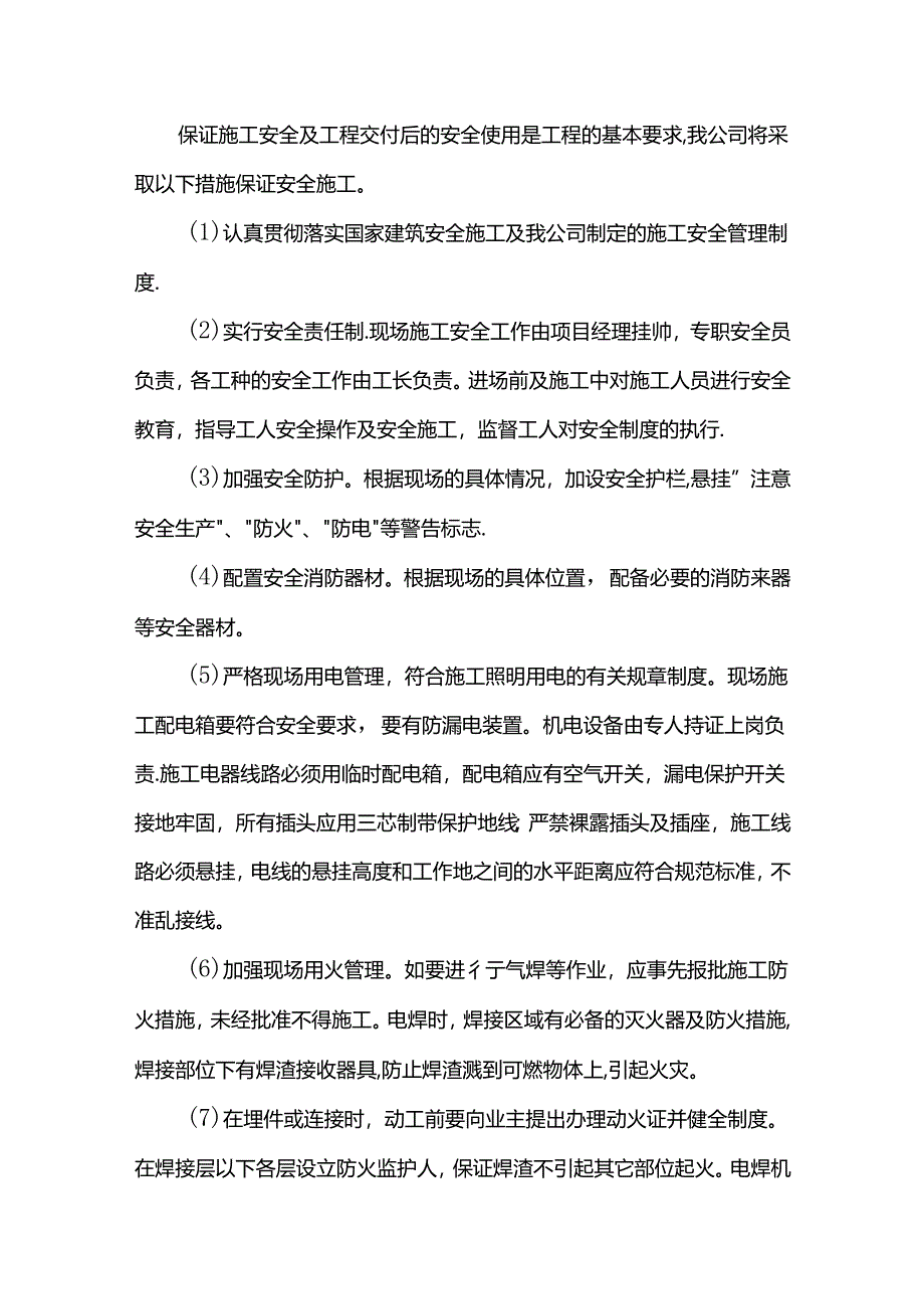机械设备安全管理制度.docx_第3页
