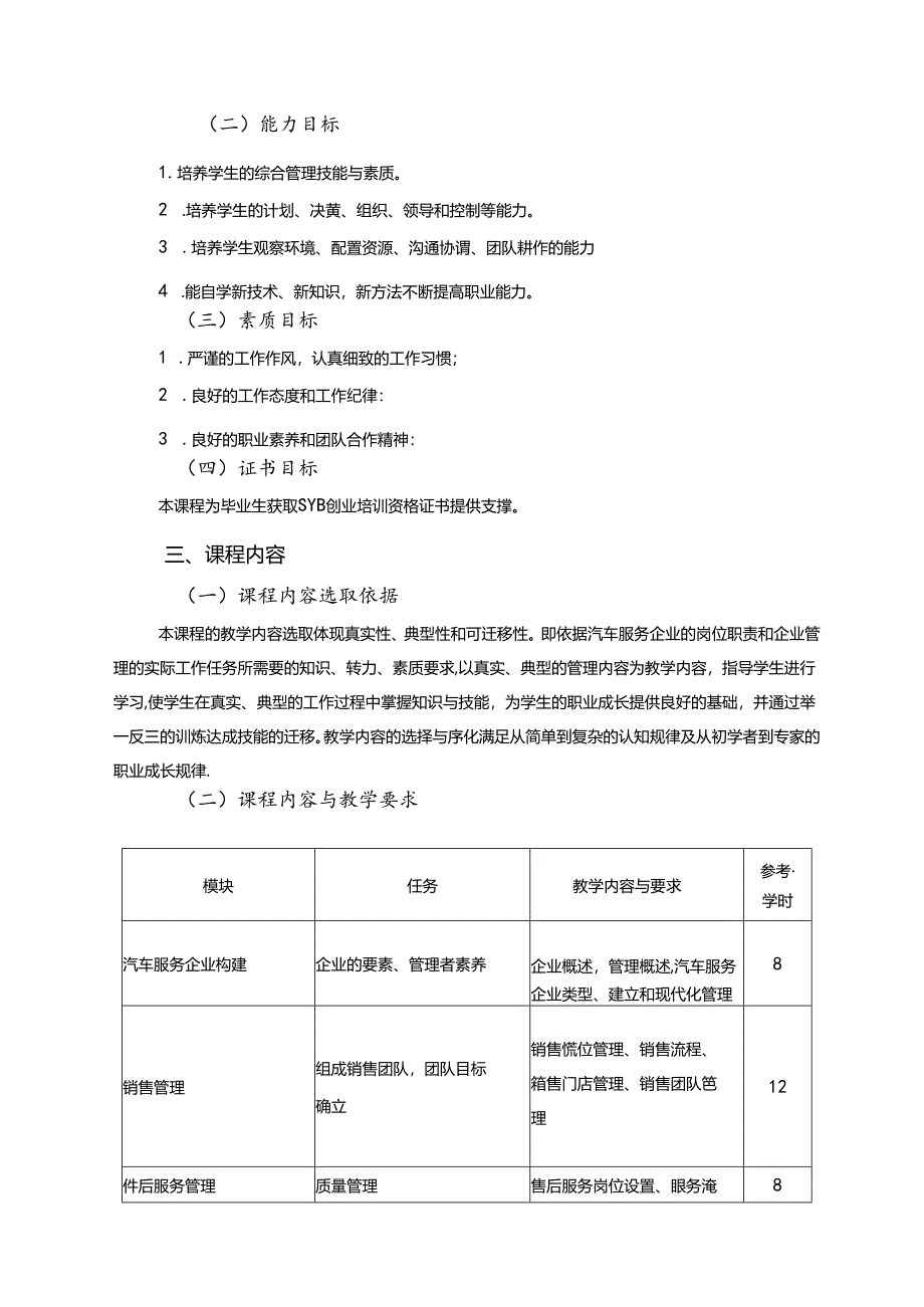 职业技术学院《汽车服务企业管理》课程标准.docx_第2页