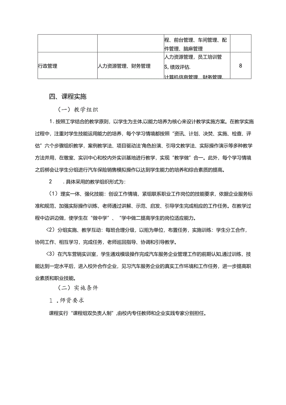 职业技术学院《汽车服务企业管理》课程标准.docx_第3页