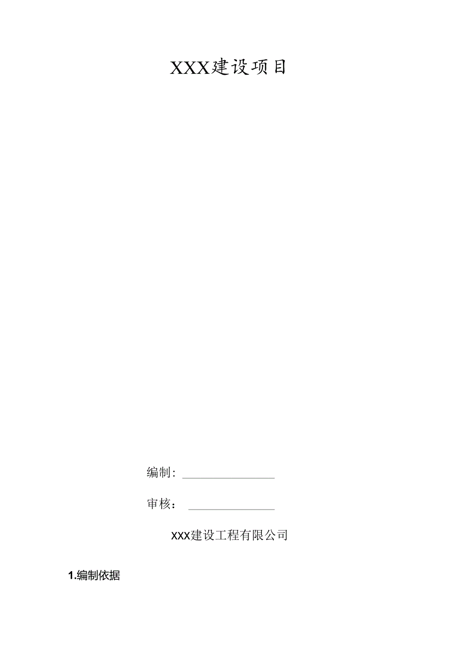 回填土方施工方案.docx_第1页